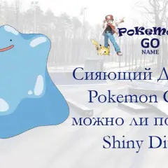 Błękitny Ditto w Pokemon GO. Czy można złapać Shiny Ditto?